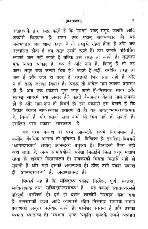 Dhumavati Mahavidya (VII)